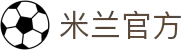 米兰·(milan)中国官方网站